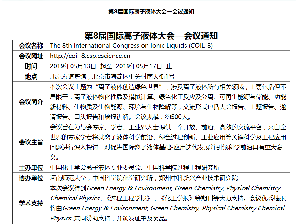 第八屆國際離子液體大會 COIL-8.png