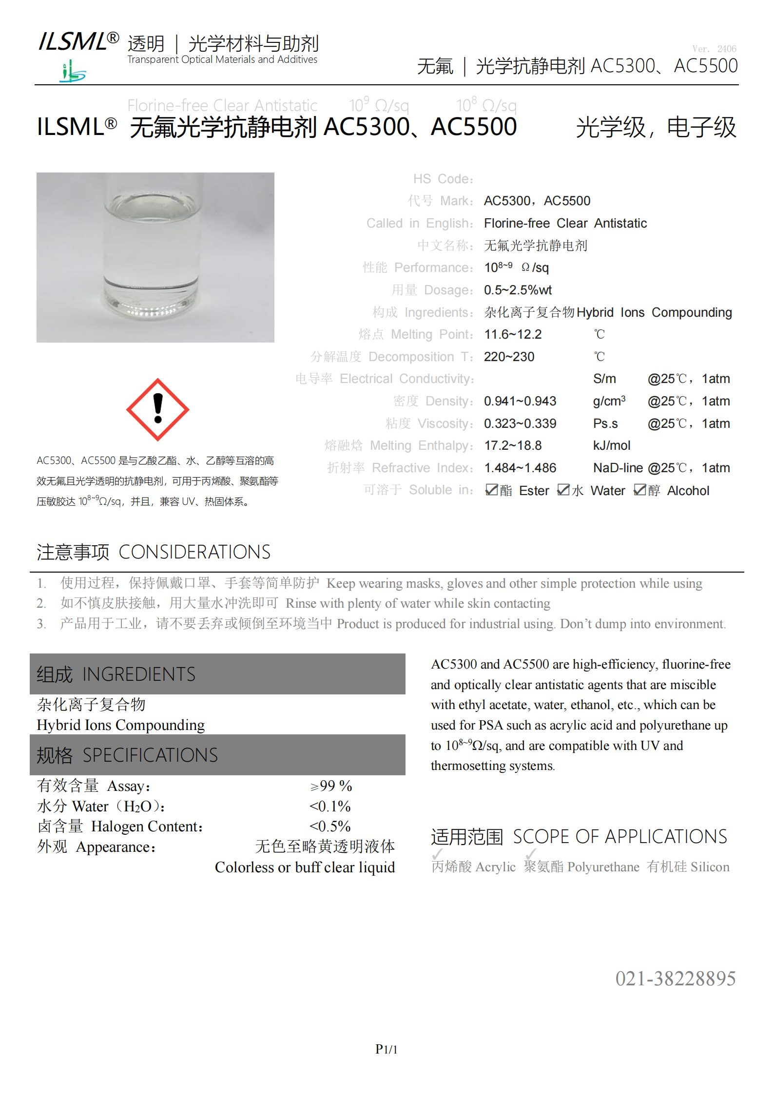 產(chǎn)品說(shuō)明 - ILSML?無(wú)氟光學(xué)抗靜電劑AC5300、AC5500_00.png