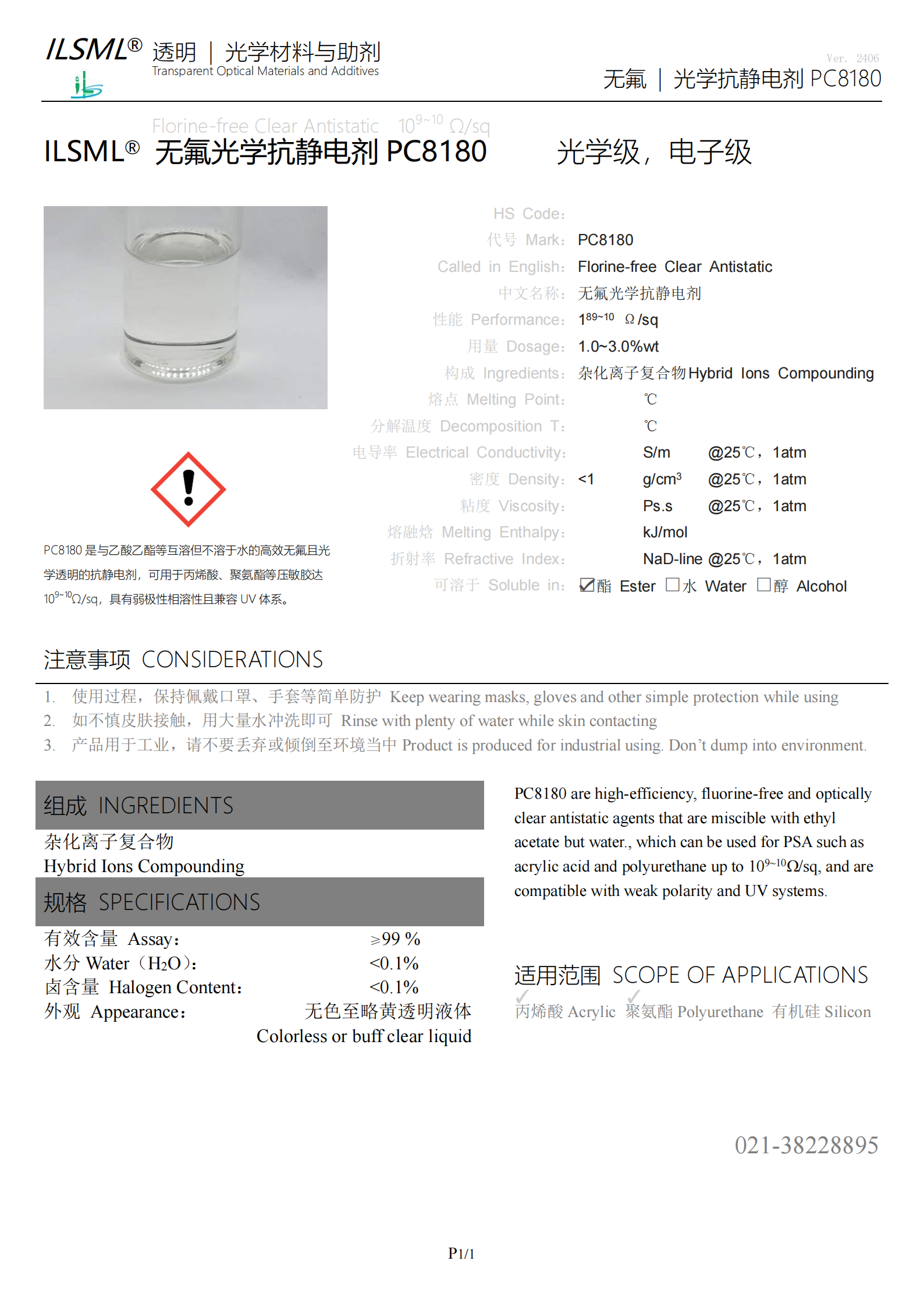 Monils - 默尼離子液體